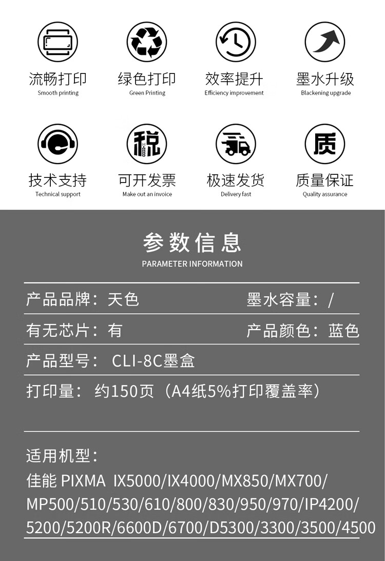 天色（TIANSE）PGI-5/CLI-8墨盒适用佳能IP4500/IX4000/IX5000/MX850/IP4500/IP3300不带头【150页】 蓝色