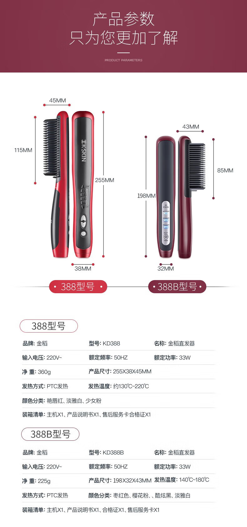 金稻（K·SKIN）直发梳负离子卷直发棒两用电梳子夹板防烫 KD388B杨幂同款直发器 【小巧便携】枣红色