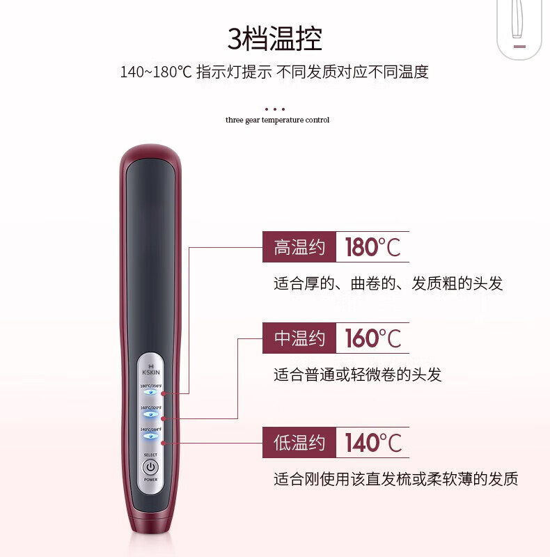 金稻（K·SKIN）直发梳负离子卷直发棒两用电梳子夹板防烫 KD388B杨幂同款直发器 【小巧便携】枣红色