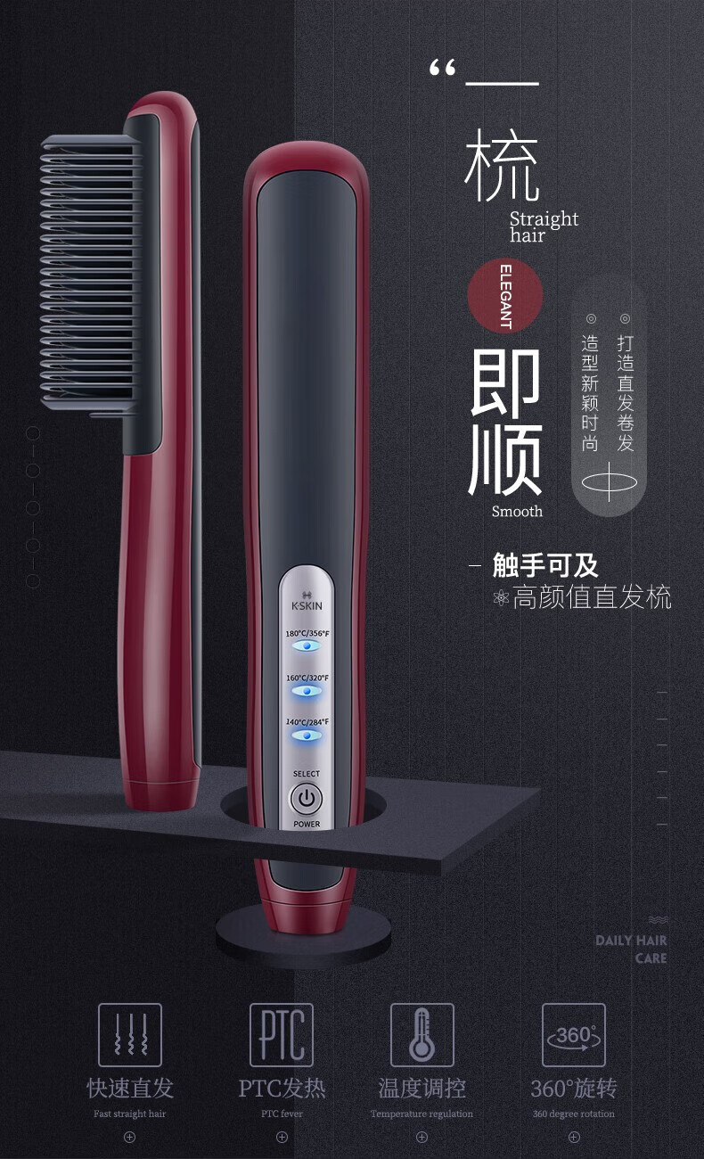 金稻（K·SKIN）直发梳负离子卷直发棒两用电梳子夹板防烫 KD388B杨幂同款直发器 【小巧便携】枣红色