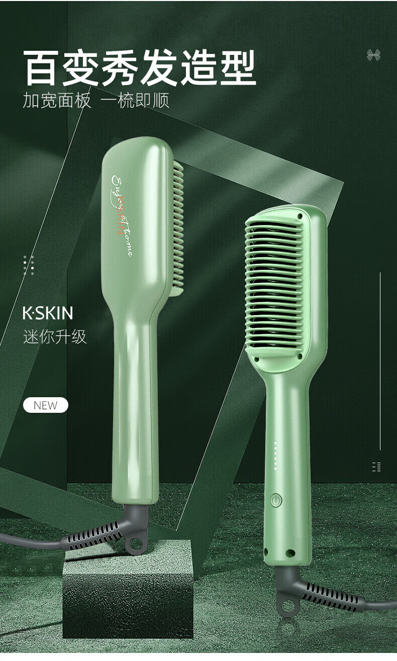 金稻（K·SKIN）直发梳 敏煌迷你直发梳卷直发器不伤发KD680两用护发造型梳子 苹果绿 商用