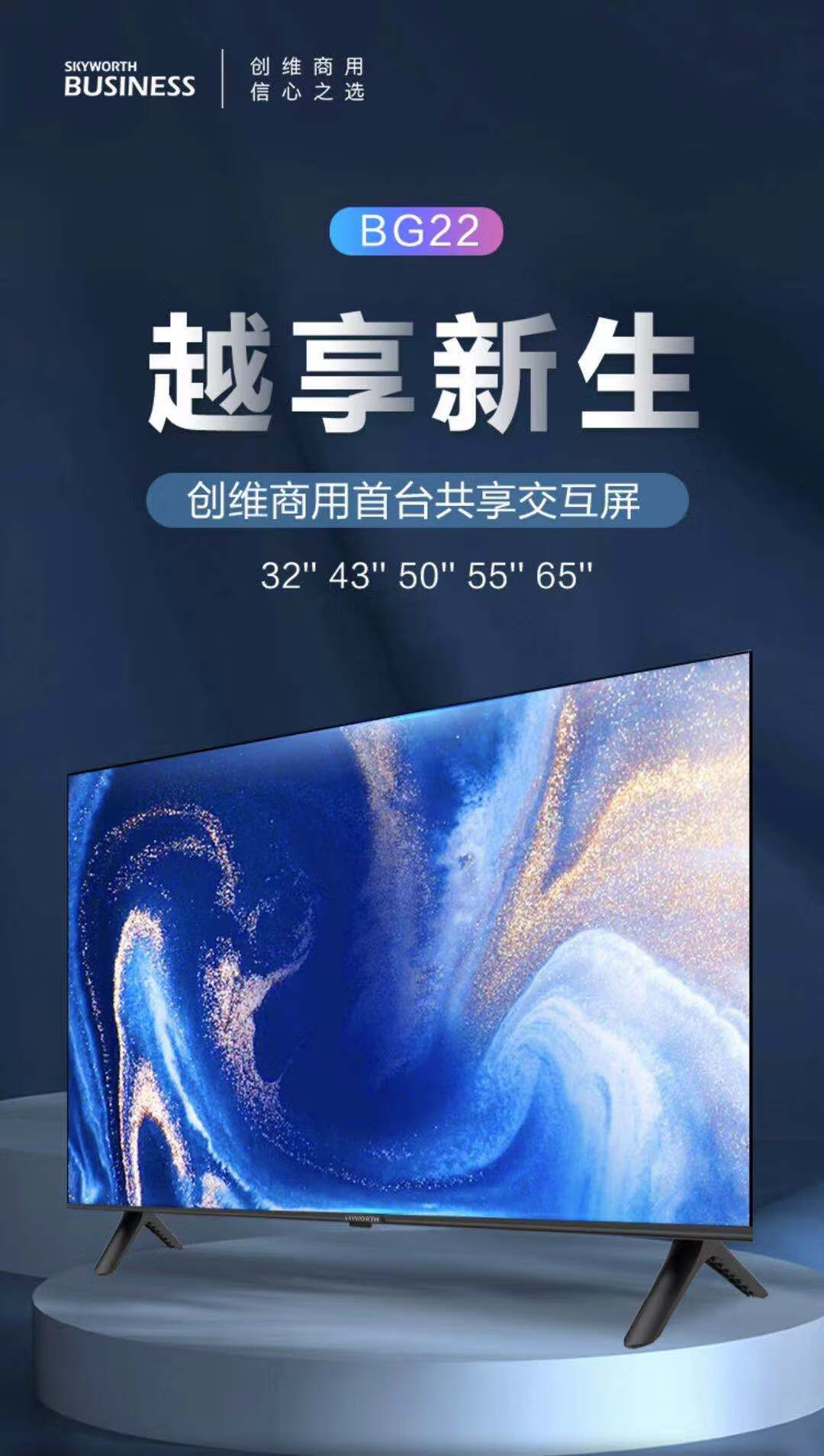 创维43英寸 全高清 酒店电视功能 43BG22 无界智慧屏 智能网络电视机 1+8G Mini版 企业采购