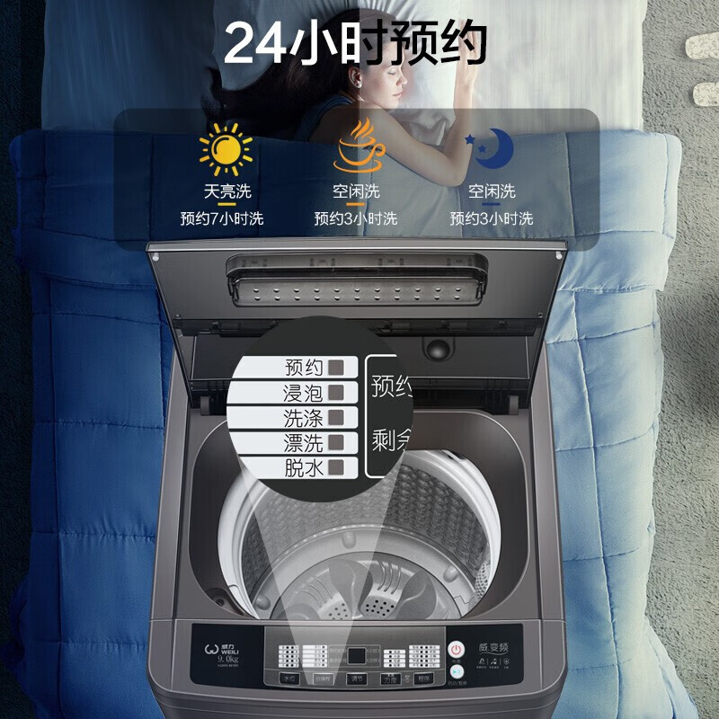 威力（WEILI） 洗衣机9公斤大容量直驱变频波轮全自动洗衣机 自编程 智能模糊风干自洁 XQB90-9018D