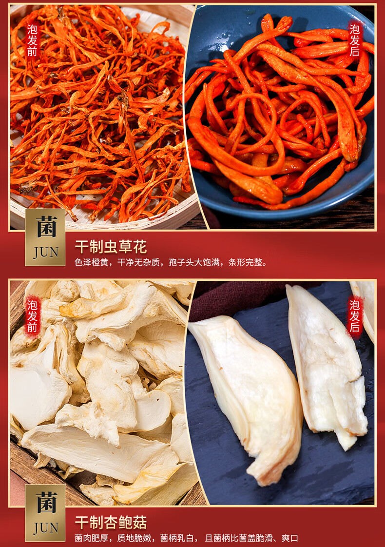 首粮 家用送礼南北干货 干菌食用大礼包山珍献礼干菌礼盒