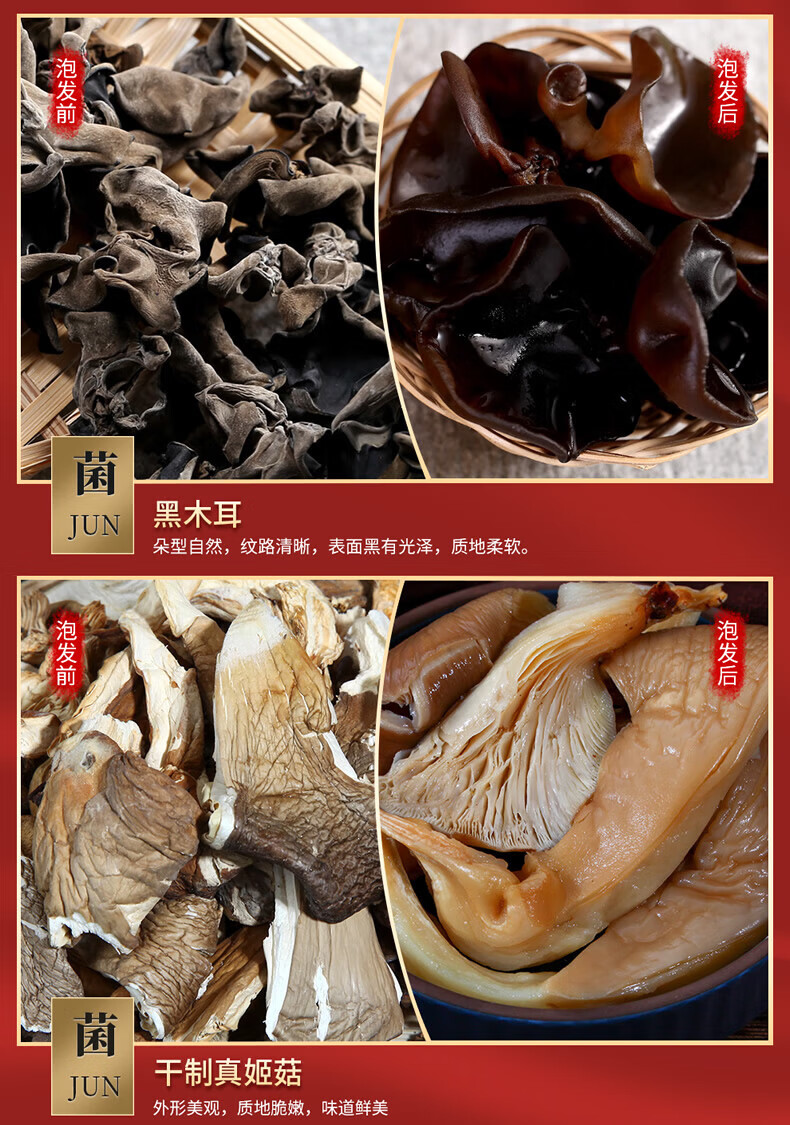 首粮 家用送礼南北干货 干菌食用大礼包山珍献礼干菌礼盒