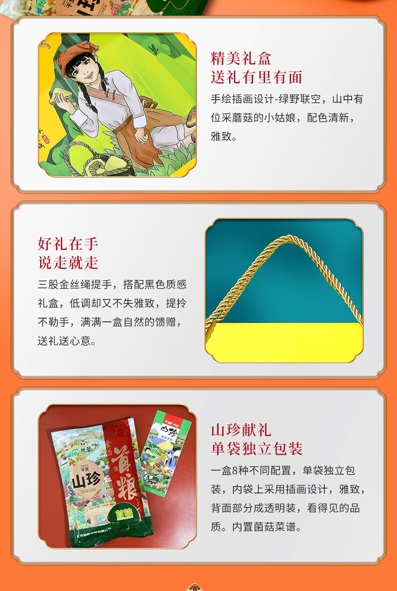 首粮 家用送礼南北干货 干菌食用大礼包山珍献礼干菌礼盒