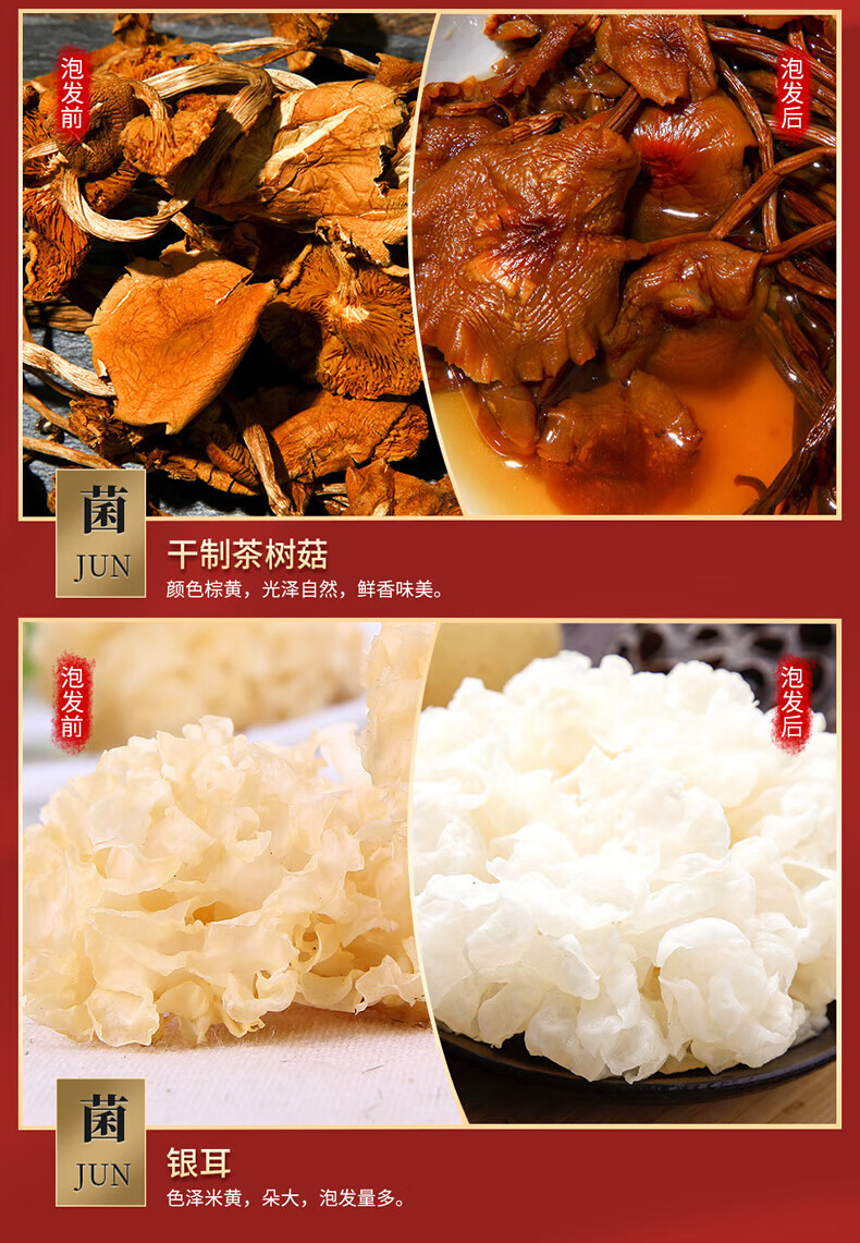 首粮 家用送礼南北干货 干菌食用大礼包山珍献礼干菌礼盒