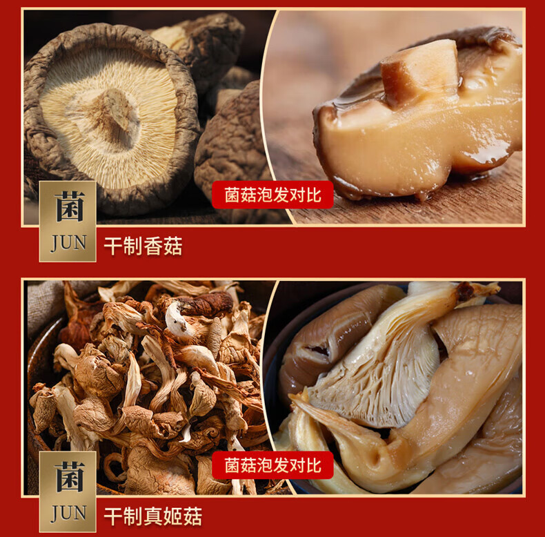 首粮 家用送礼南北干货 干菌食用大礼包然萃-山珍佳礼