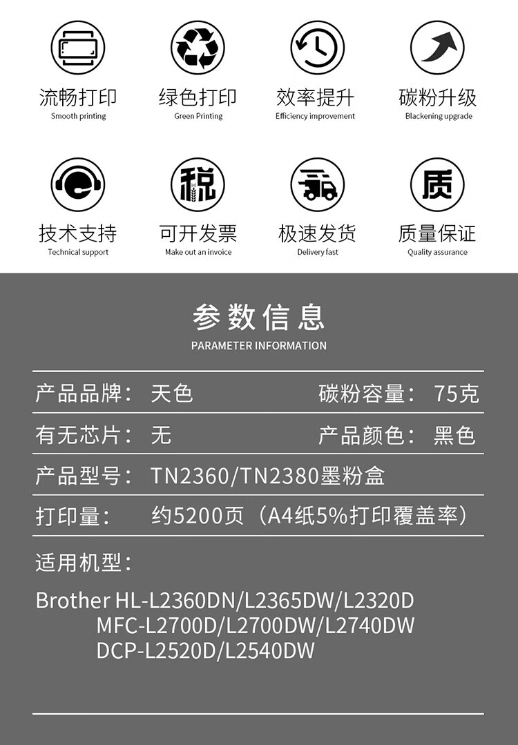 天色（TIANSE）TN2320/TN2380硒鼓适用兄弟MFC-L2700dw/L2320D/ L2540dw粉盒【5200页】大容量