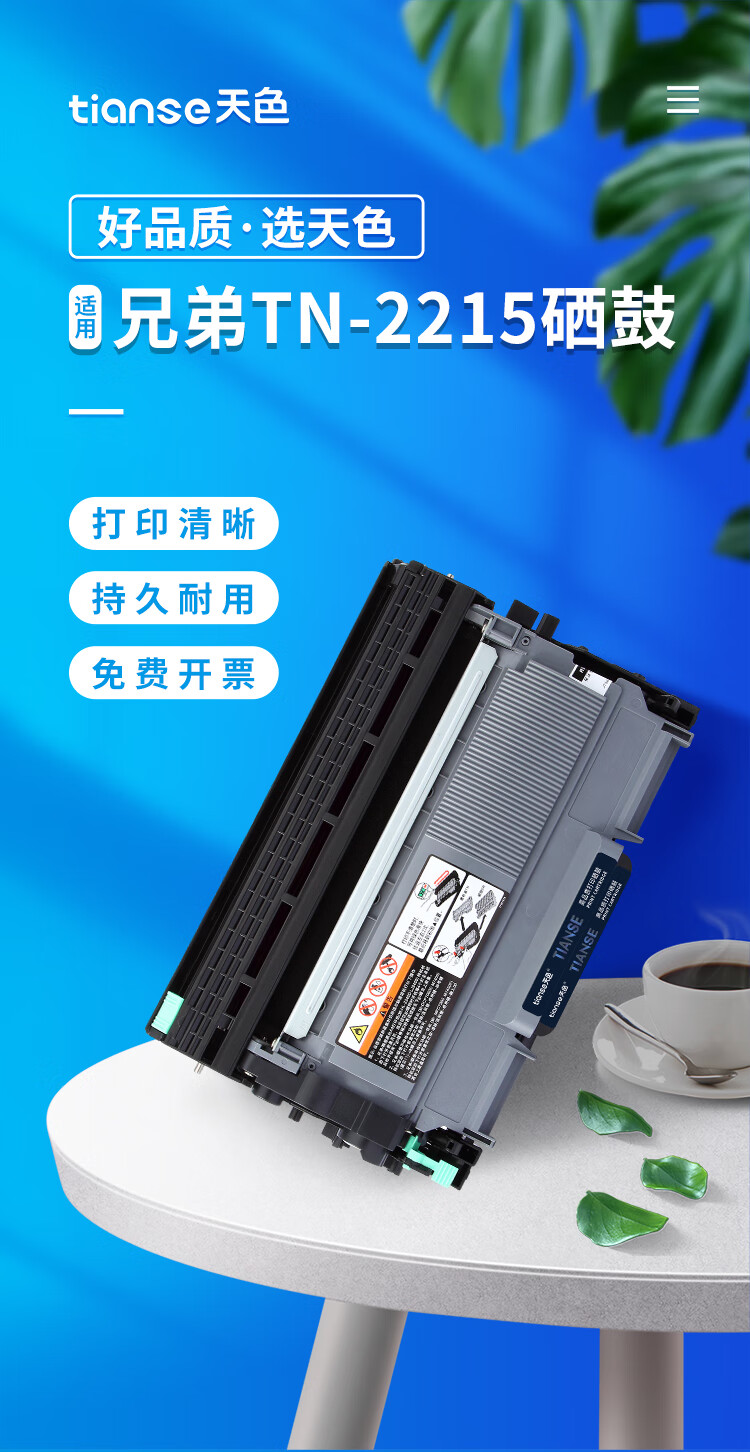 天色（TIANSE）TN2015粉盒适用兄弟DCP-7055/7057/HL-2130/ 2132硒鼓【5200页】大容量