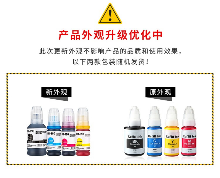 天色（TIANSE）890墨水适用佳能CANON g3800/ g2800 /2810/g1810/G1800打印机【6500页】黄色