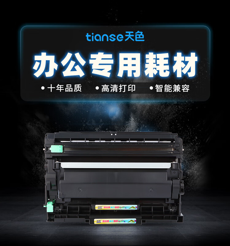 天色（TIANSE）TN2425粉盒适用兄弟MFC7895DW DCP7195DW HL2595DW? 2250DW? 2535DW硒鼓【6000页】大容量