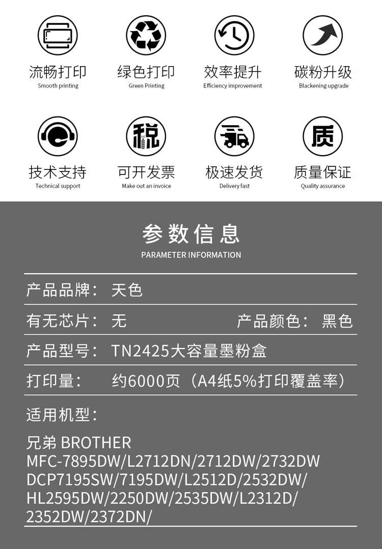 天色（TIANSE）TN2425粉盒适用兄弟MFC7895DW DCP7195DW HL2595DW? 2250DW? 2535DW硒鼓【6000页】大容量