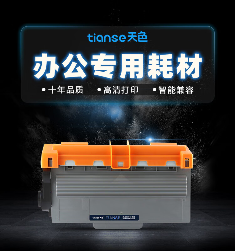 天色（TIANSE）DR3350鼓架适用于 BrotherHL6180dw/5440D/mfc8510dn/8520墨盒【3500页】粉盒