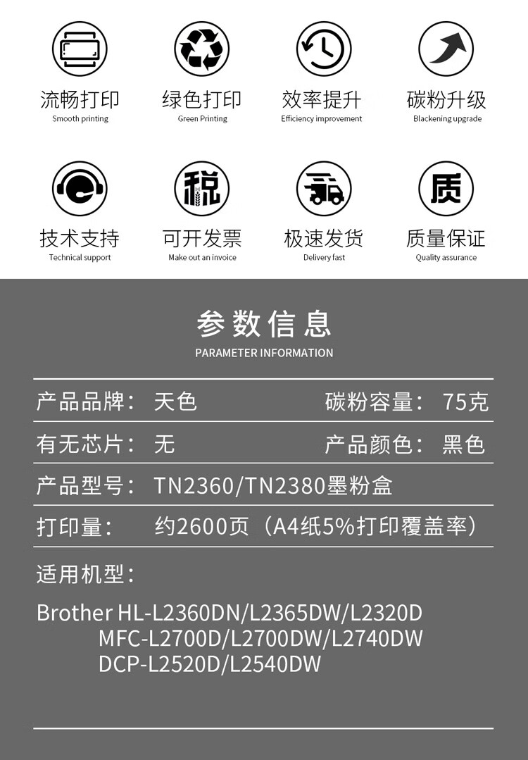 天色（TIANSE）TN2320/TN2380硒鼓适用兄弟MFC-L2700dw/L2320D/ L2540dw粉盒【2600页】标准容量