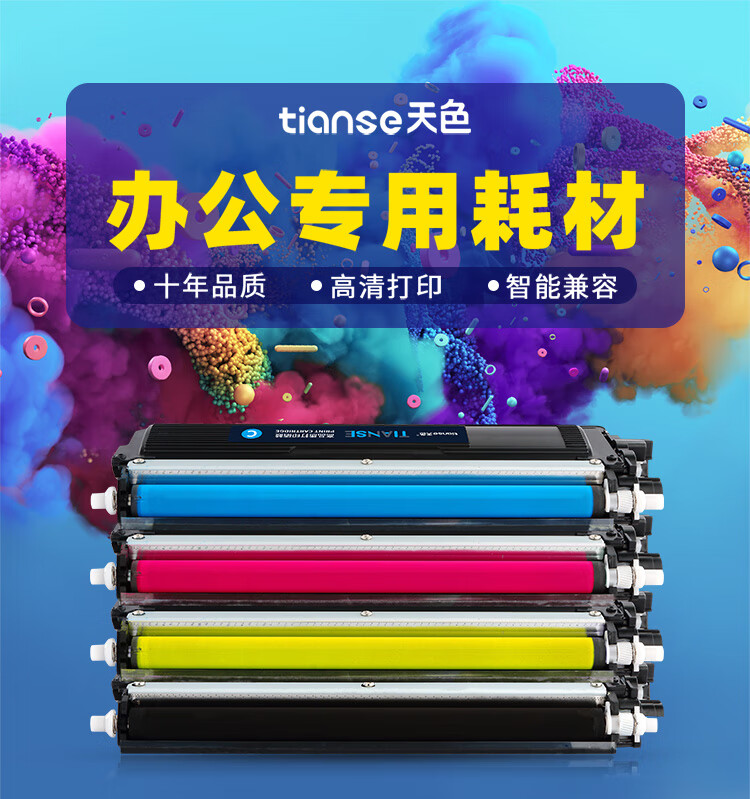 天色（TIANSE）TN270硒鼓适用于BrotherHL-3040CN/3070CW/DCP-9010CN/MFC-9120CN墨盒【1400页】蓝色
