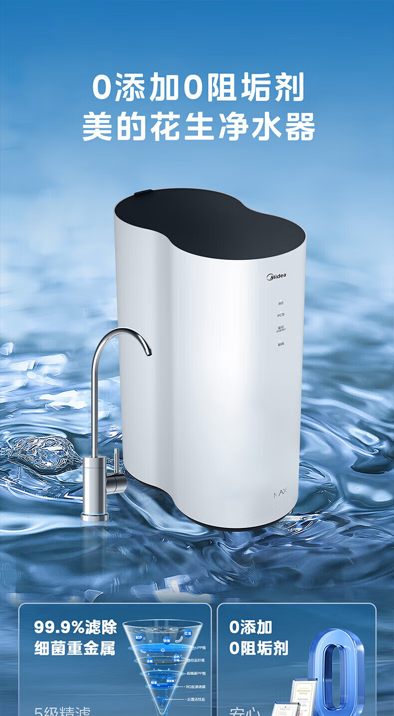 Midea 美的净水器MRO1791D-400G花生家用智能家电净水器直饮过滤器反渗透净水机 花生400G