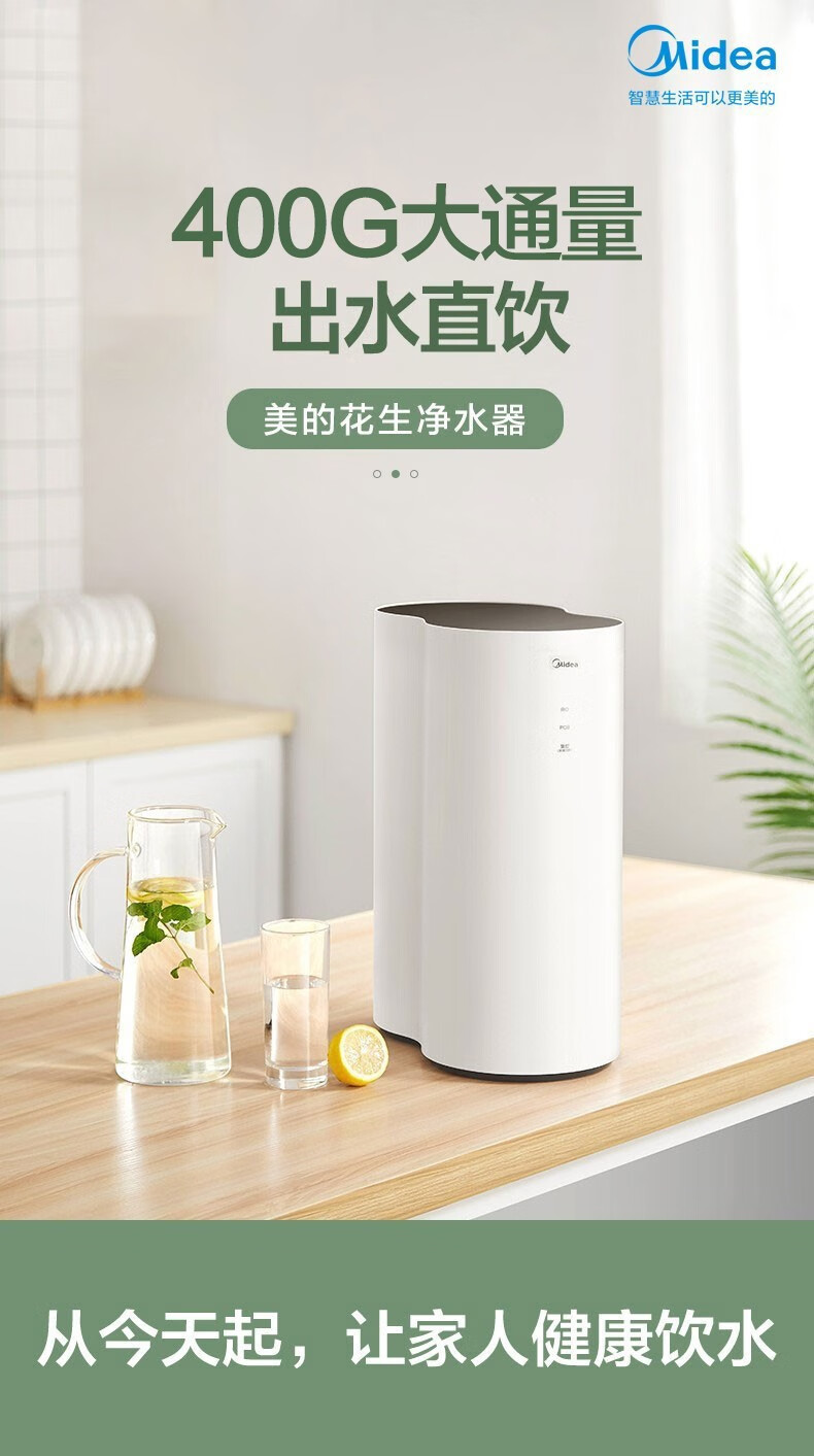 Midea 美的净水器MRO1791D-400G花生家用智能家电净水器直饮过滤器反渗透净水机 花生400G