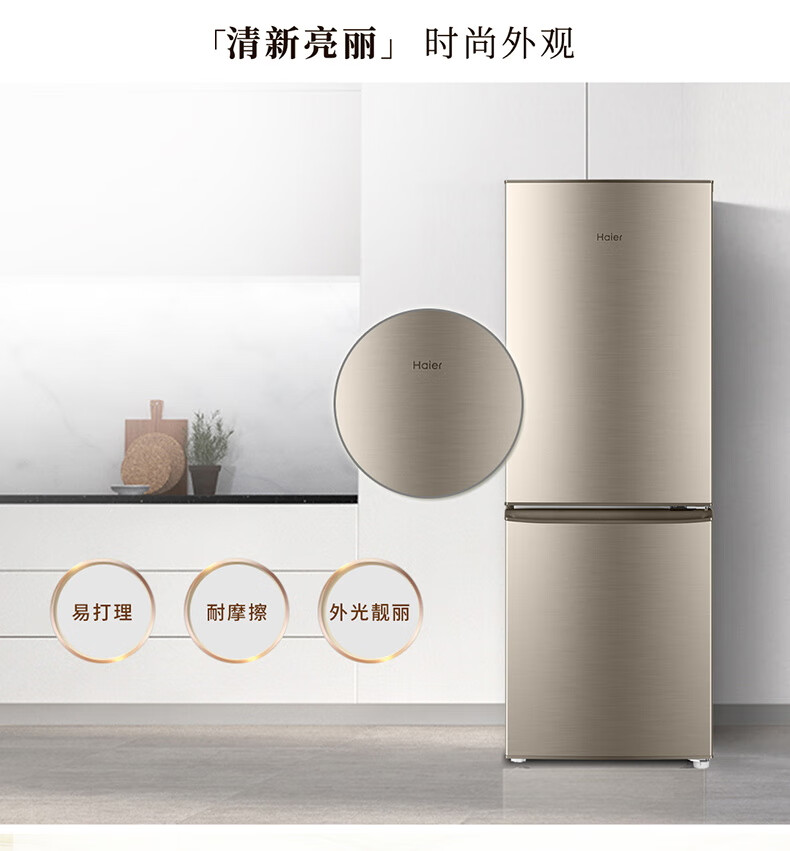 海尔（Haier）180升 高效节能 直冷定频 双开两门 深冷速冻电冰箱BCD-180TMPS(金）（项目专用）