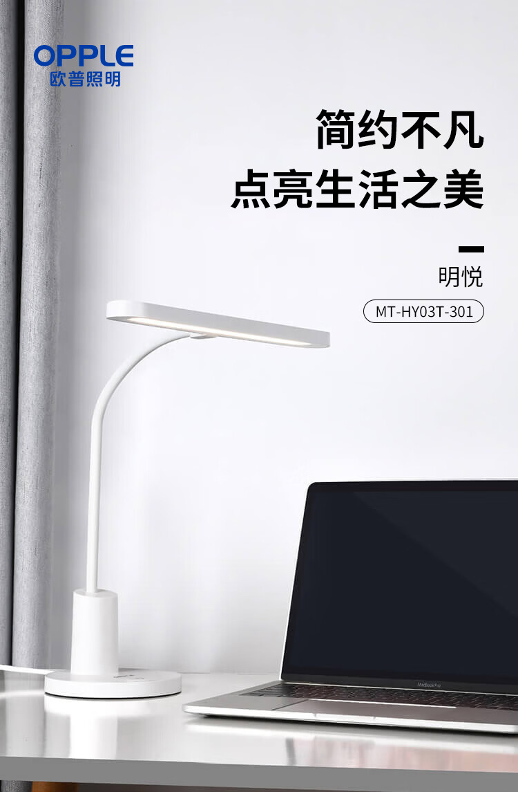 欧普照明（OPPLE）明悦台灯 MT-HY03T-301白色灯饰照明LED灯源