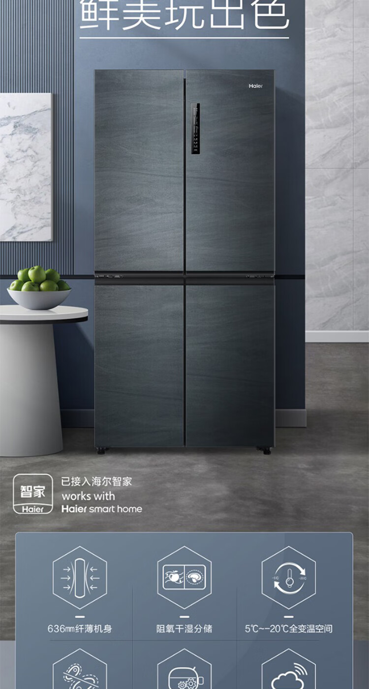 海尔（Haier）冰箱485升家用四开门干湿分储一级能效双变频风冷无霜十字对开门双开门BCD-485WGHTDD9DYU1