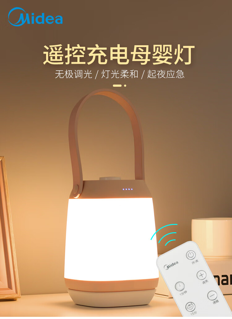 Midea 美的台灯母婴婴儿宝宝哺乳喂奶灯卧室床头灯充电便携遥控小夜灯粉