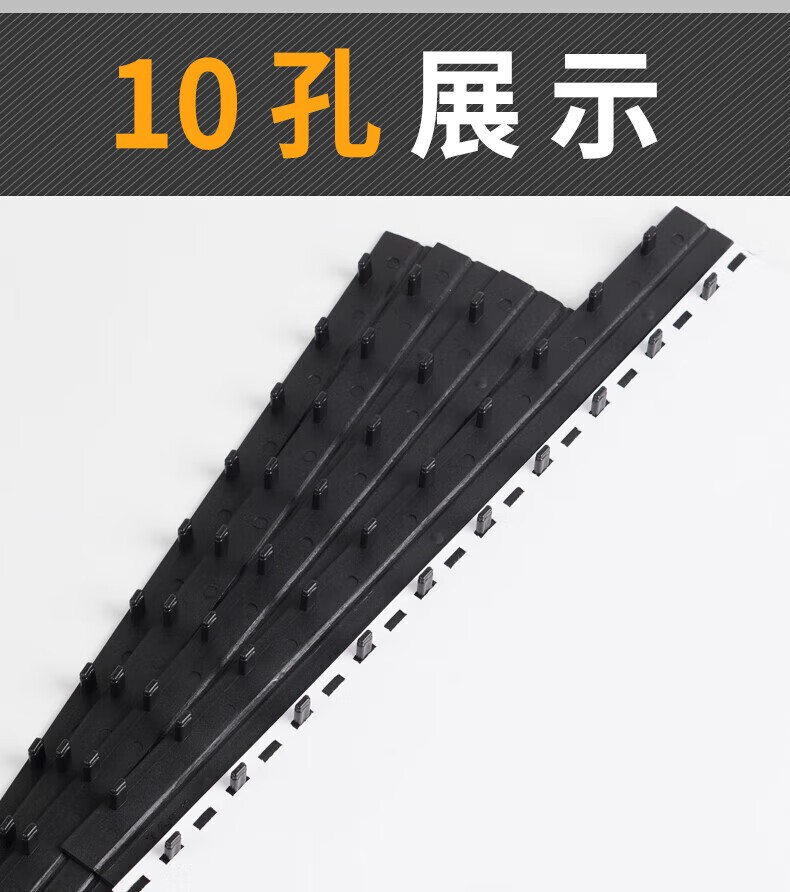 得力 (deli)10孔装订夹条 胶圈/夹条装订机 梳式财务装订机 300*5mm(100支/盒) 黑色 3825