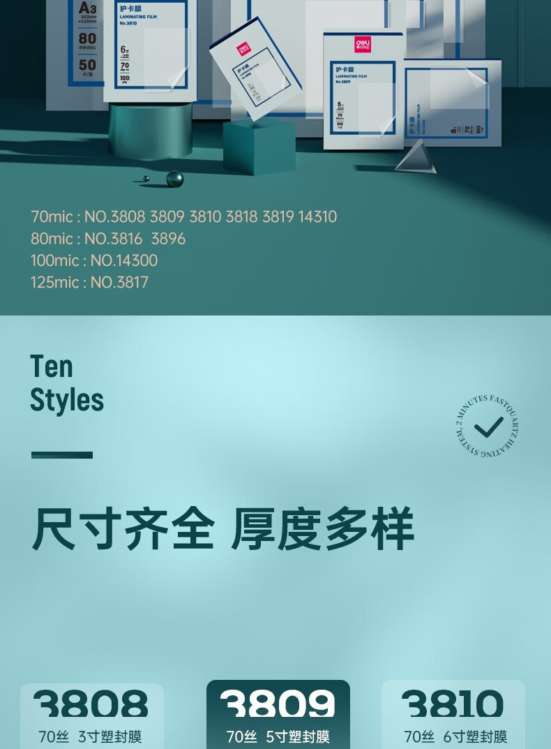 得力 (deli)过塑机塑封机膜 包装机膜 优质专用护卡膜/塑封膜135*188mm 7寸 100张/包 3818 5包装