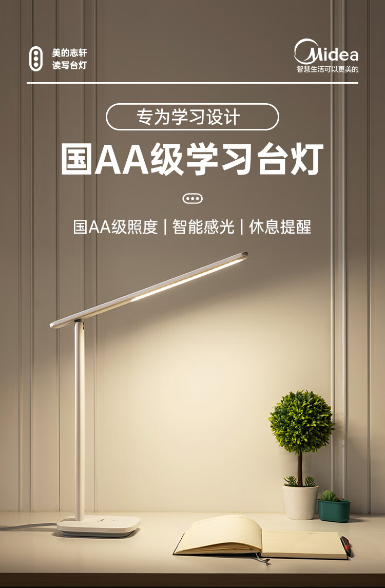Midea 美的台灯led灯学生学习儿童阅读护眼照明国AA级卧室床头灯 志轩国AA护眼灯