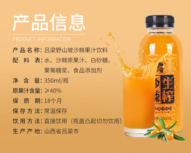 吕梁野山坡沙棘汁350ml 10瓶礼盒装