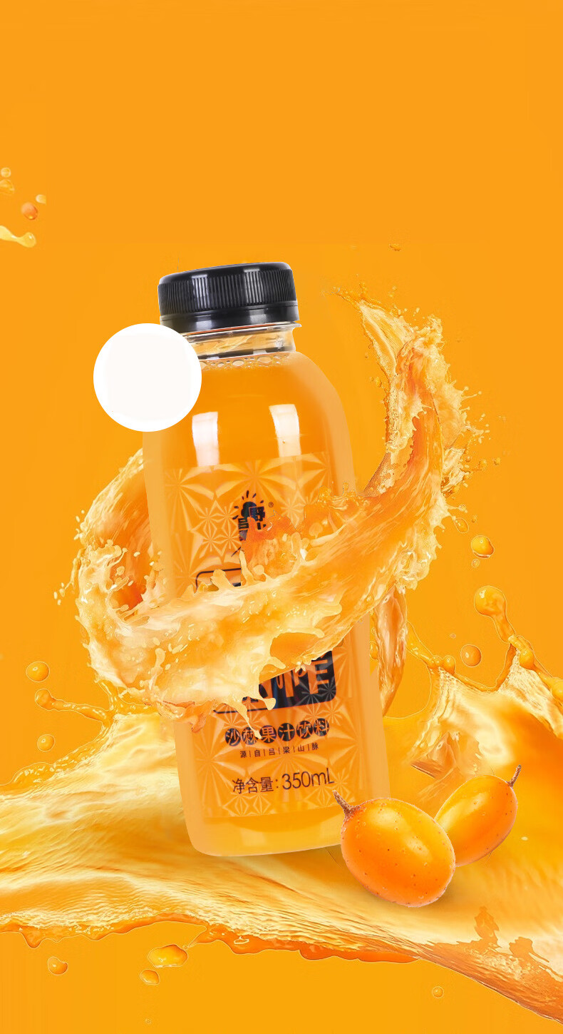 吕梁野山坡沙棘汁350ml 10瓶礼盒装
