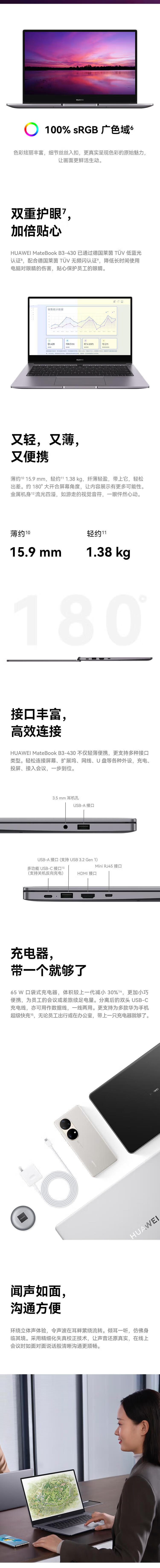 华为 MateBook B3-430 14英寸商用办公便携笔记本电脑 i5-1240P/8GB/512GB 深空灰 45%色域版