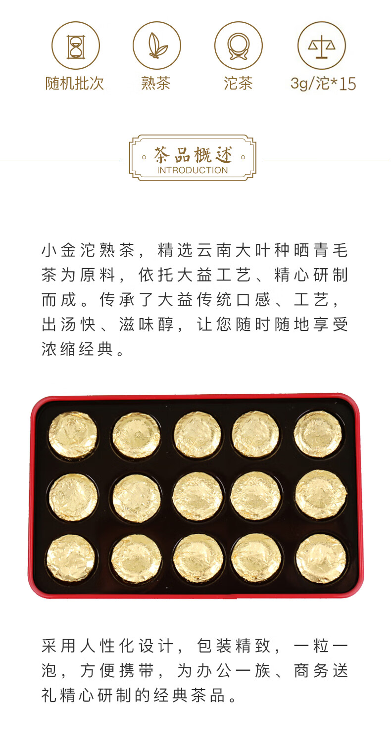大益 45g小金沱（熟）45g/盒