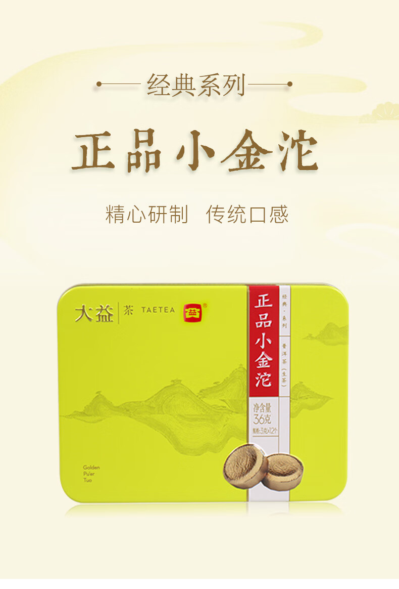 大益 45g小金沱（熟）45g/盒