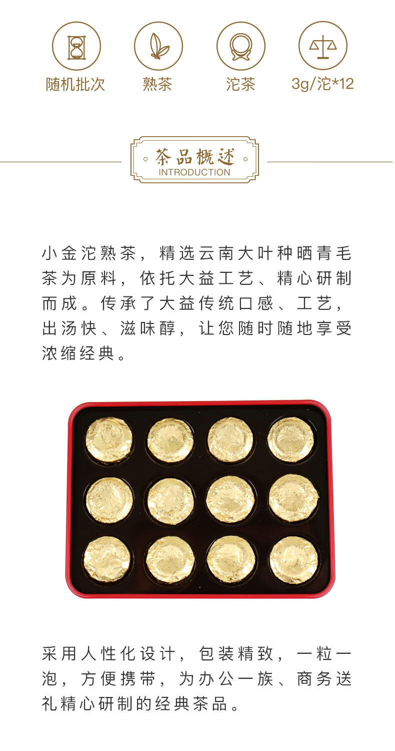 大益 45g小金沱（熟）45g/盒