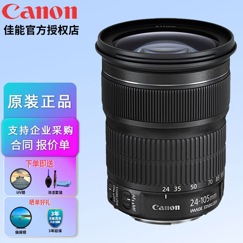 佳能（Canon）标准变焦镜头 佳能单反相机镜头 EF24-105 IS STM