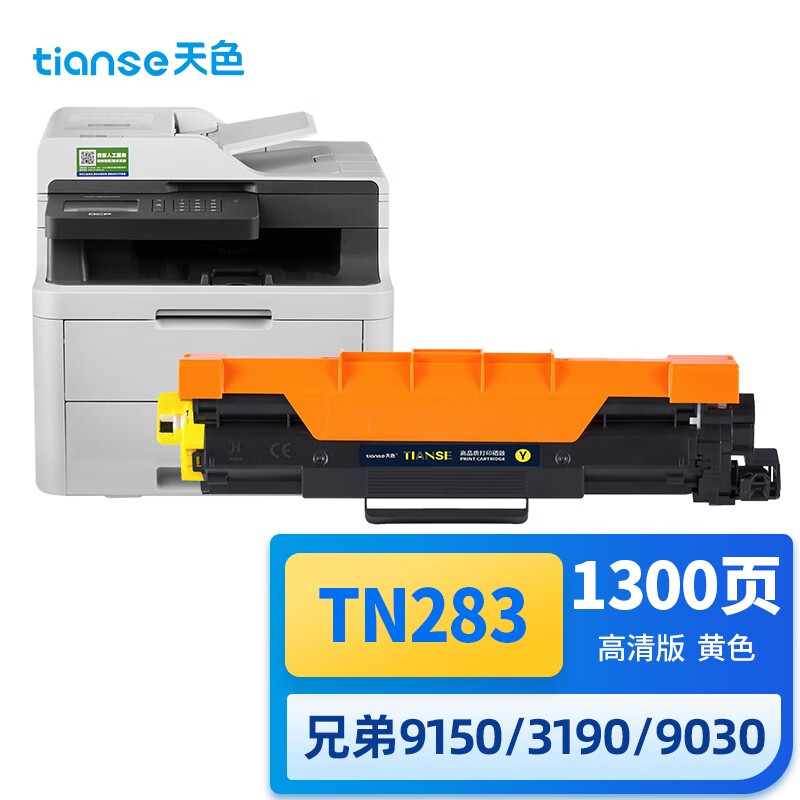 天色（TIANSE）TN283粉盒适用兄弟HL-3160CDW MFC-9150CDN? MFC-9150CDW HL-3190cdw墨盒【 1300页】黄色