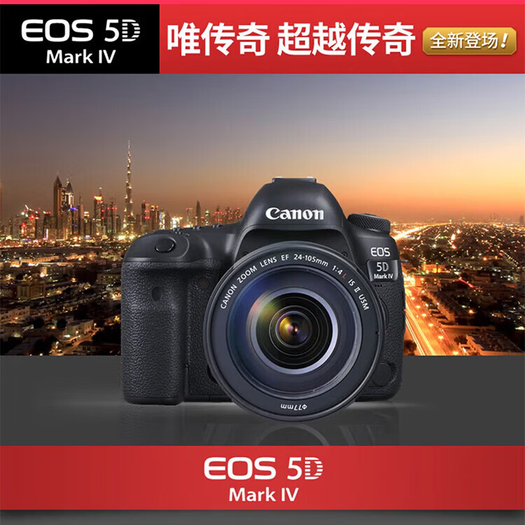 佳能（Canon）5D4 5D Mark IV 专业全画幅单反相机单机 4K视频单反相机 5D4 单机身/不含镜头(独立包装）