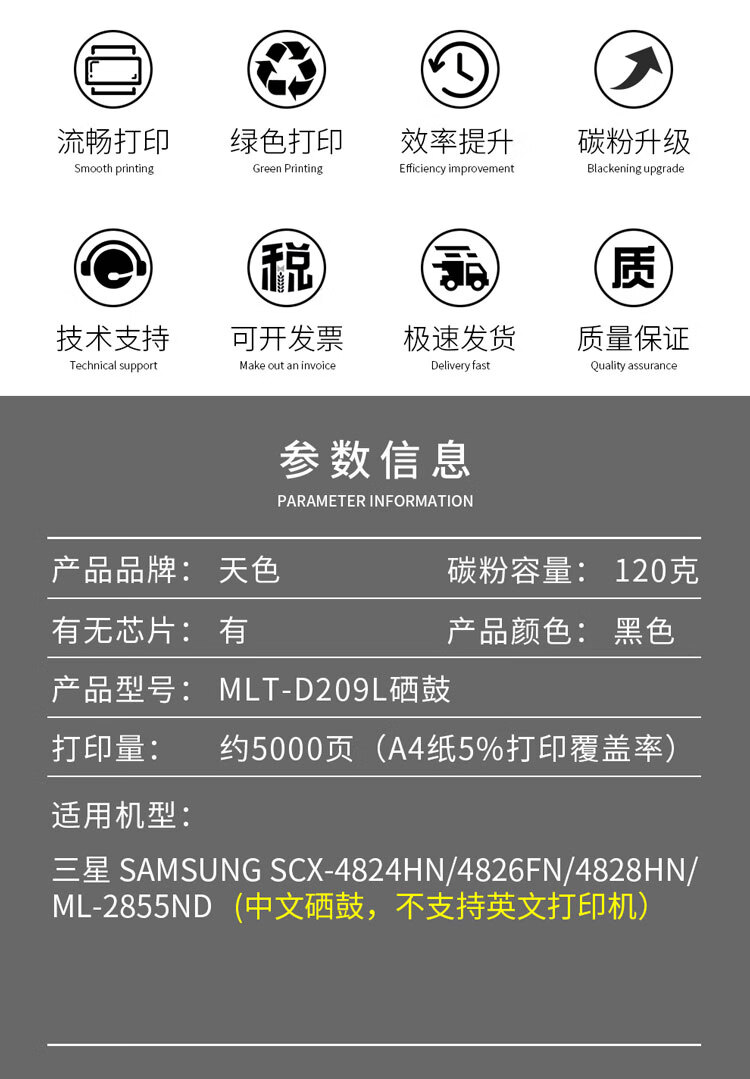 天色（TIANSE）D209L硒鼓适用三星SCX4824HN 4828HN 4826FN? 2855ND粉盒【5000页】大容量