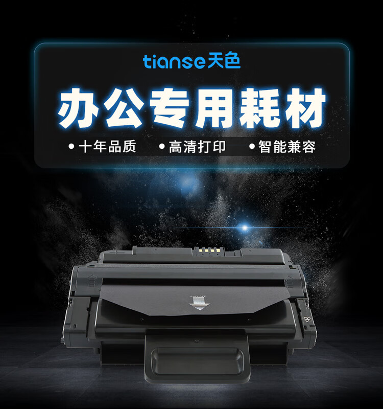 天色（TIANSE）D209L硒鼓适用三星SCX4824HN 4828HN 4826FN? 2855ND粉盒【5000页】大容量