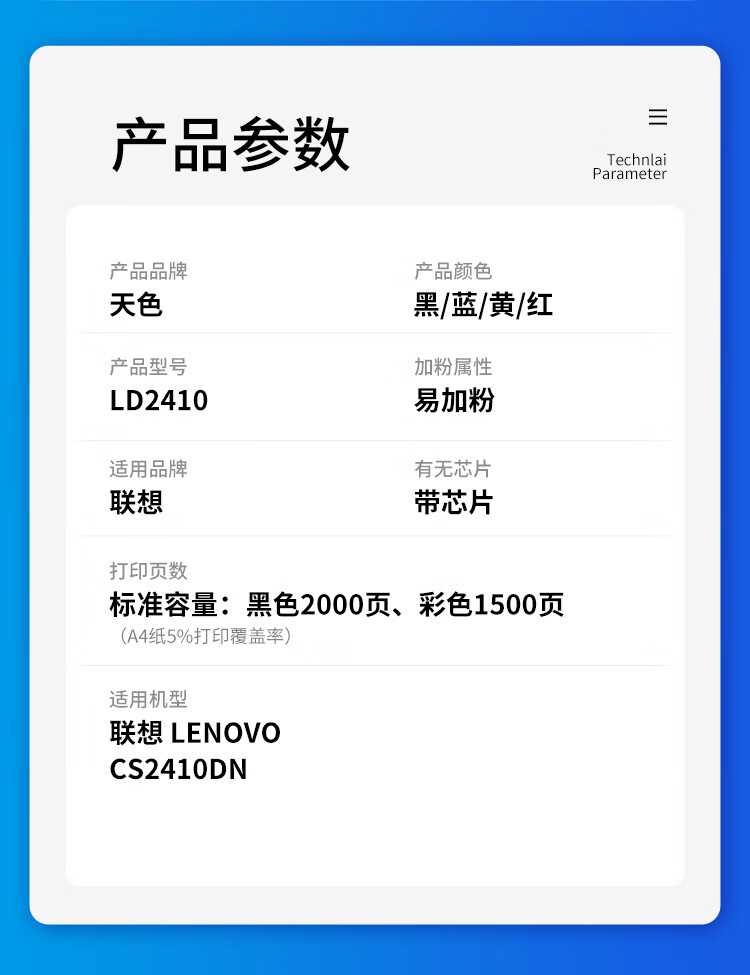 天色（TIANSE）LD2410硒鼓适用联想LENOVO? CS2410dn打印机粉盒[1500页】红色 标准容量