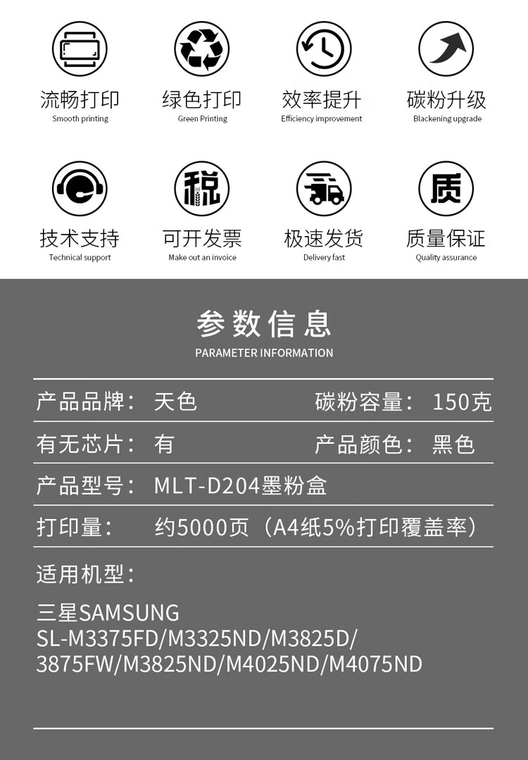 天色（TIANSE）D204L粉盒 适用三星SL-M3325ND M3825D M4025ND M3375FD M3875FW 鼓架【5000页】标准容量