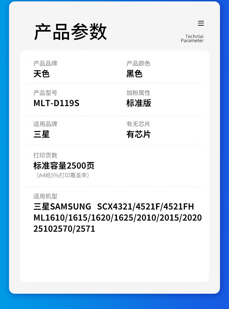 天色（TIANSE）D119S硒鼓适用三星scx4821hn SCX4621ns 4521FH 4021S碳粉【2500页】标准容量