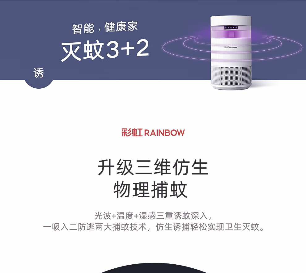 彩虹 吸入式灭蚊器 紫光诱蚊灯 捕蚊神器6200 (可配合诱蚊盒使用)