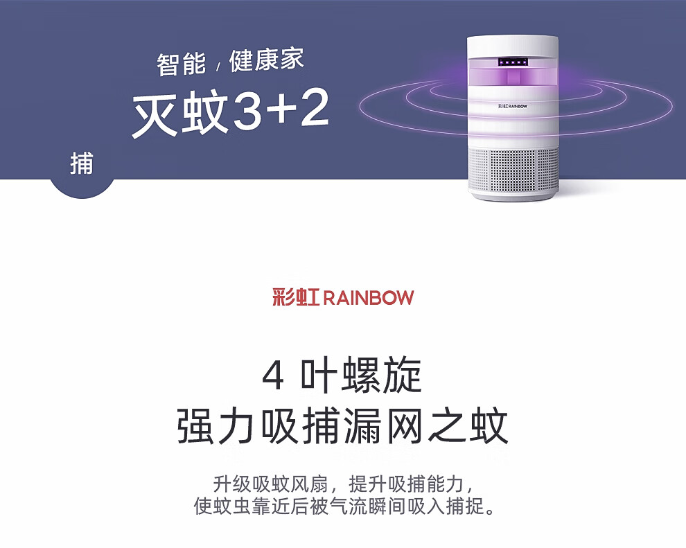 彩虹 吸入式灭蚊器 紫光诱蚊灯 捕蚊神器6200 (可配合诱蚊盒使用)