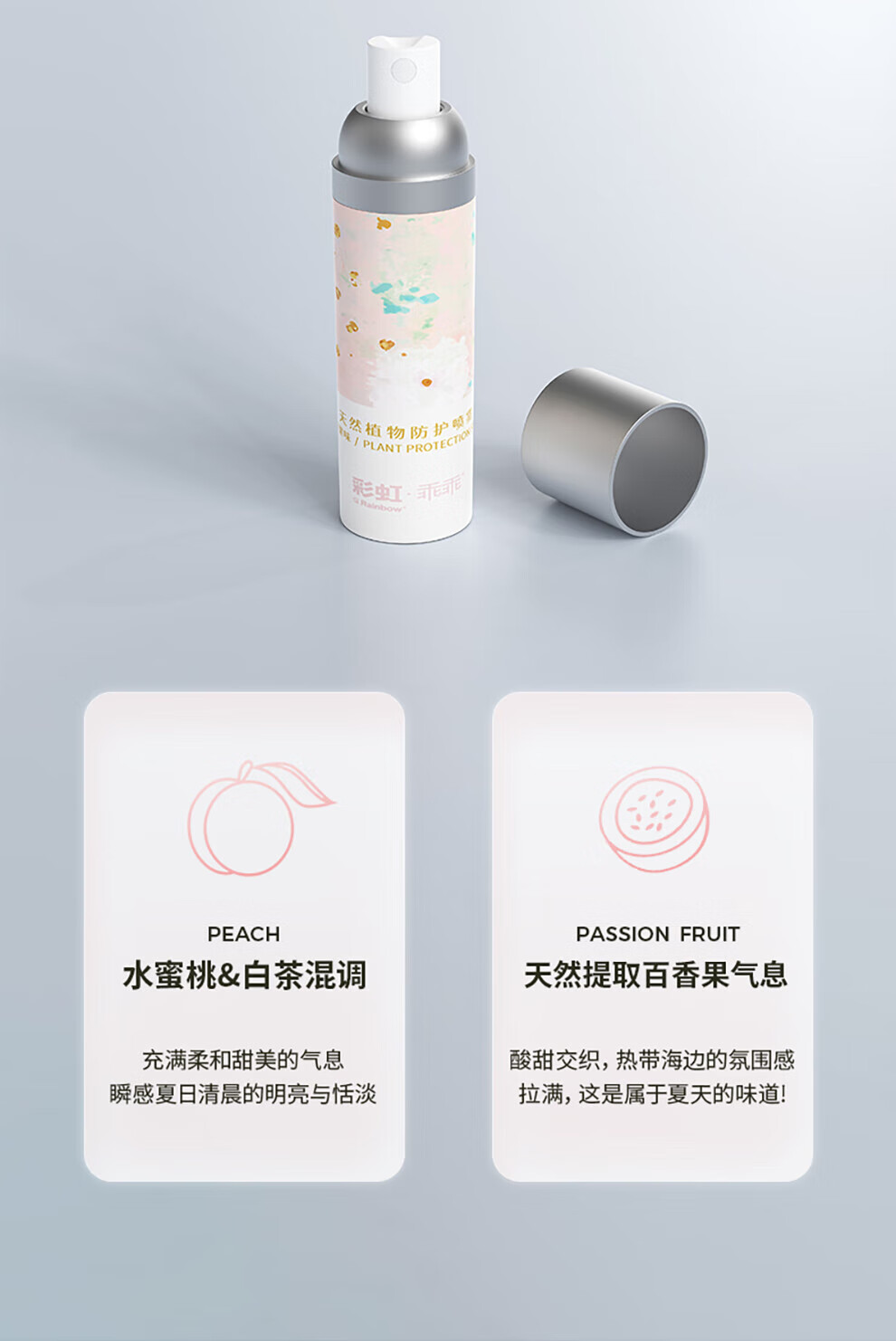 彩虹 植物防叮喷雾 户外长效防护防蚊虫 百香果味30ml 2瓶装 5006CJ-2
