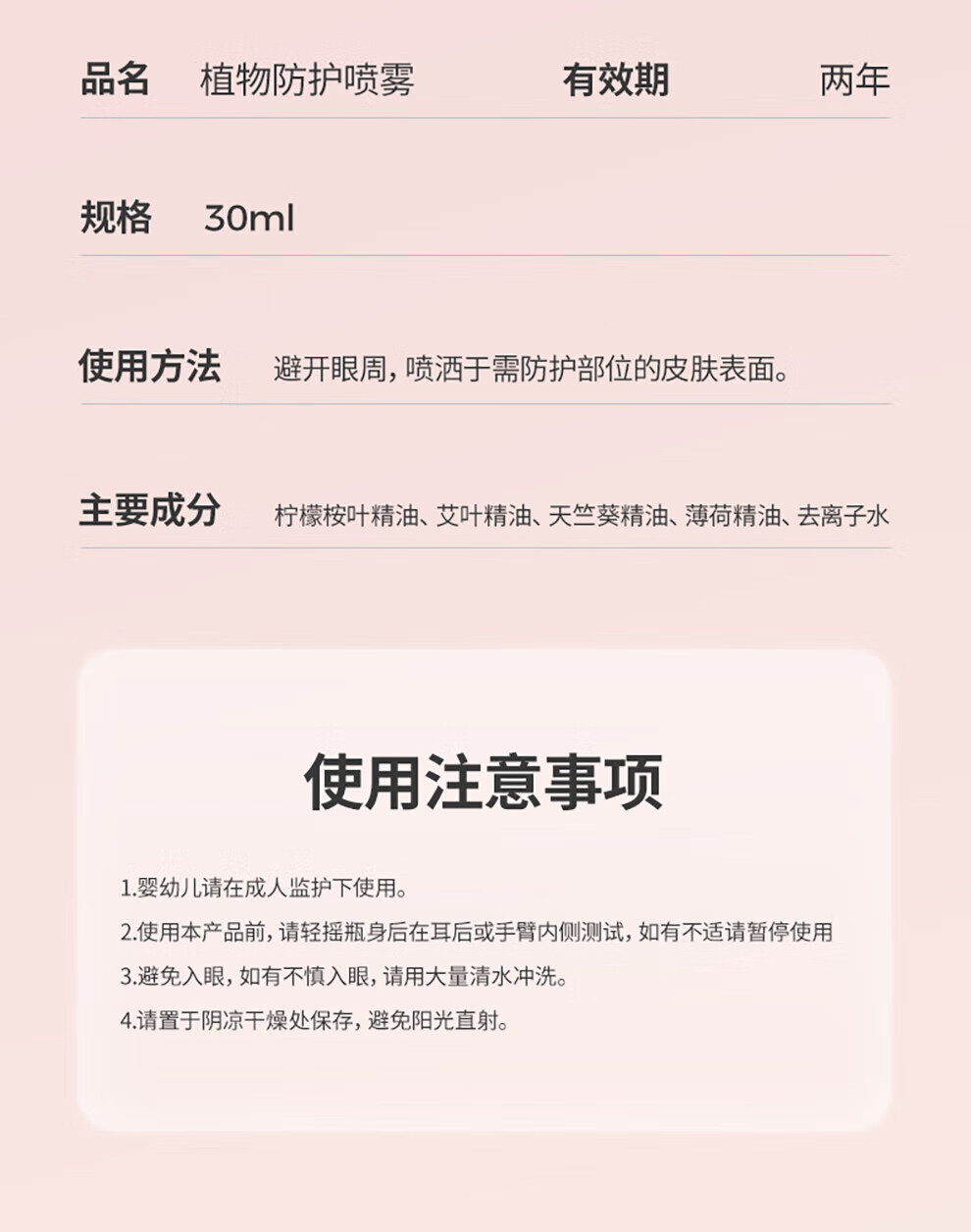 彩虹 植物防叮喷雾 户外长效防护防蚊虫 百香果味30ml 2瓶装 5006CJ-2