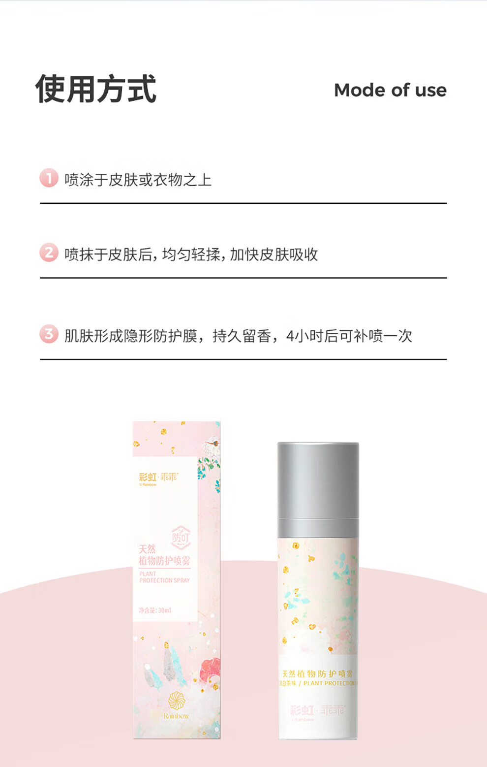 彩虹 植物防叮喷雾 户外长效防护防蚊虫 百香果味30ml 2瓶装 5006CJ-2