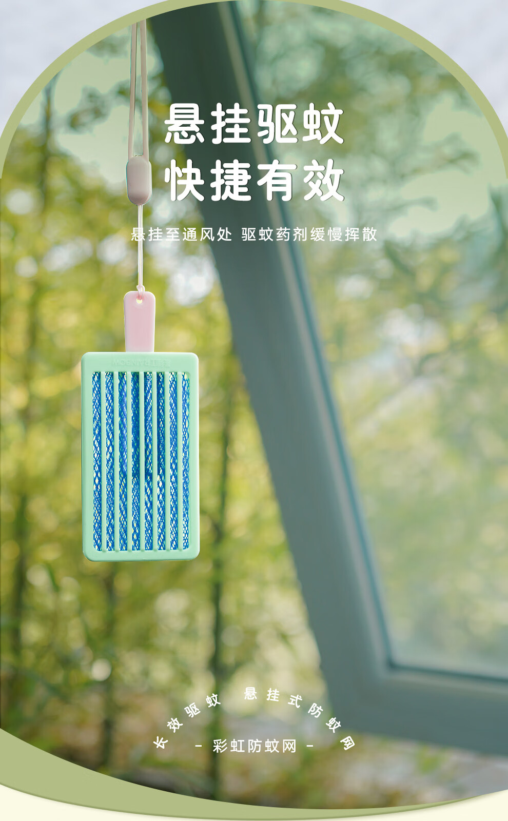 彩虹 便携防蚊网 户外室内悬挂式防蚊网 5006CM