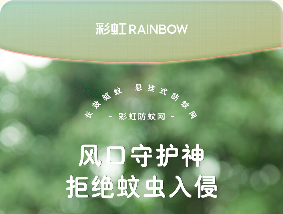 彩虹 便携防蚊网 户外室内悬挂式防蚊网 5006CM